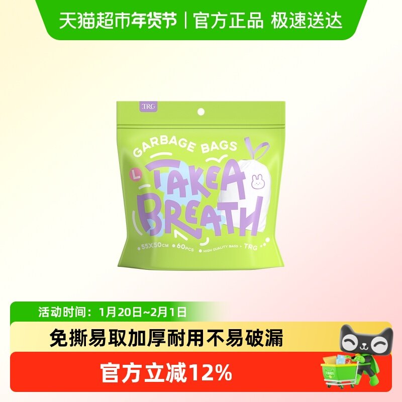 特瑞洁免撕加厚抽绳家用办公室双面3丝特厚垃圾收纳袋55*50cm60只,家庭/个人清洁工具,家用垃圾袋,淘宝优惠券,粉丝福利购,淘宝优惠卷