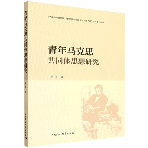 新华书店正版 马列主义