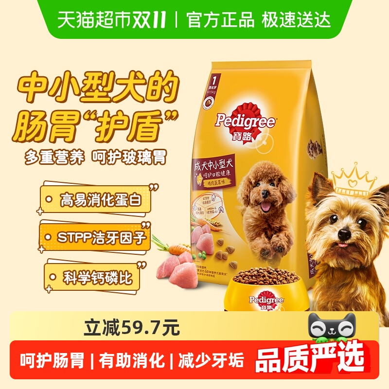 宝路狗粮中小型成犬泰迪比熊博美通用型犬主粮鸡肉味牛肉味干粮