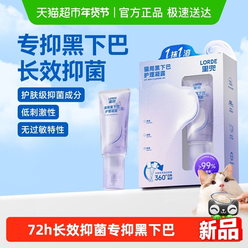 LORDE里兜新品黑下巴凝露宠物去油抑菌温和清洁溶解猫咪皮肤护理,宠物/宠物食品及用品,其他美容护理用品,淘宝优惠券,粉丝福利购,淘宝优惠卷