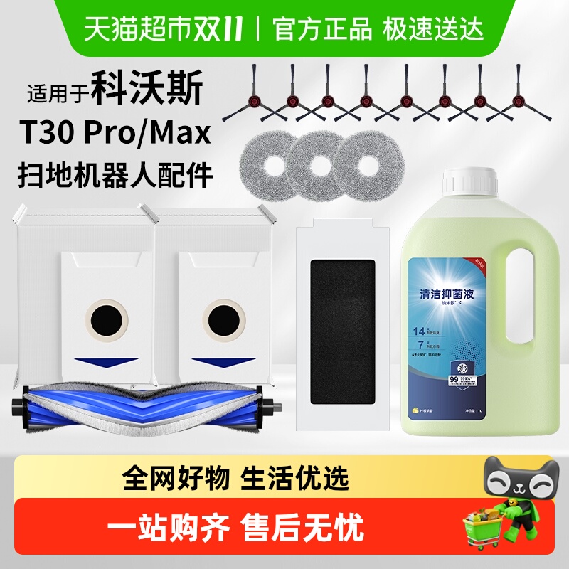 适用于科沃斯T30Pro配件