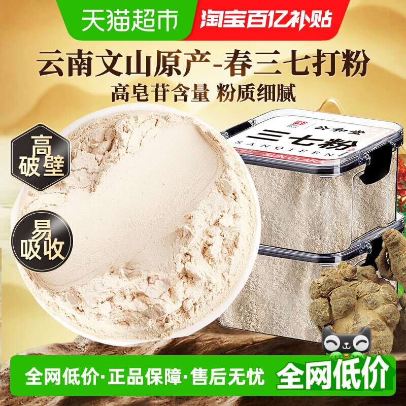 三七粉云南文山纯三七粉高皂苷超细粉质中草药材泡水喝