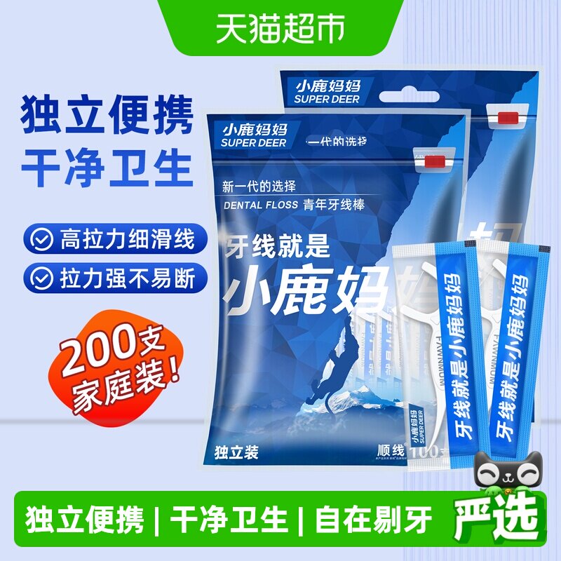 小鹿妈妈100支*2袋独立包装牙线棒超细便携后牙清洁耐磨清洁牙缝