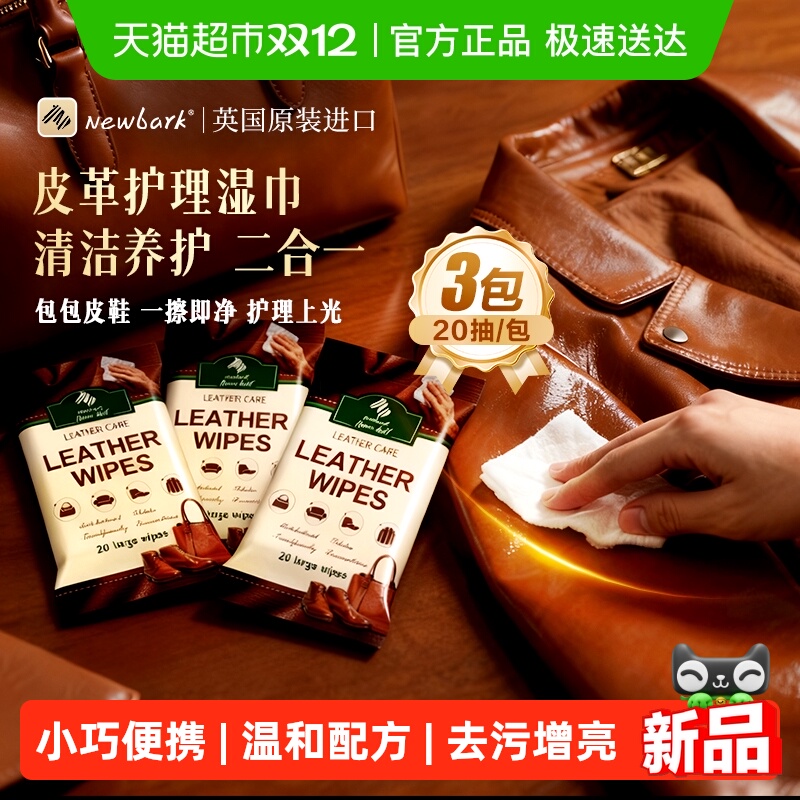 Newbark皮革清洁保养护理湿巾
