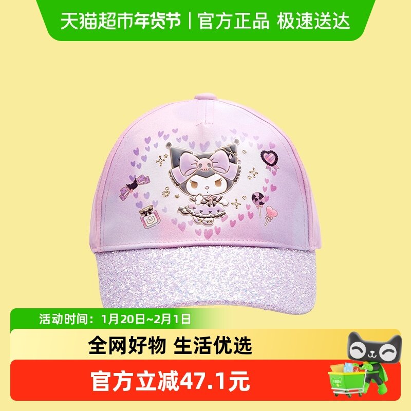 【三丽鸥IP】巴拉巴拉儿童帽子女童棒球帽遮阳帽闪光甜美,童装/婴儿装/亲子装,帽子,淘宝优惠券,粉丝福利购,淘宝优惠卷