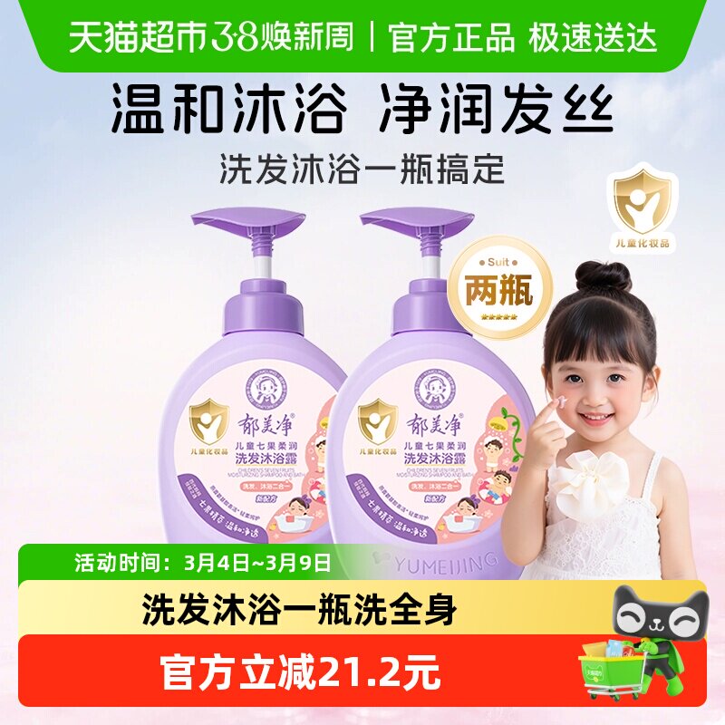 郁美净儿童七果儿童柔润洗发水沐浴露二合一宝宝专用青少年清爽