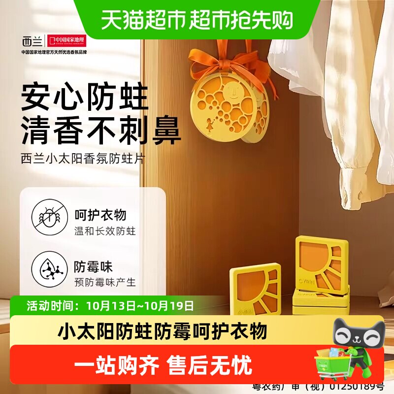 西兰衣柜防蛀片小太阳香氛2片