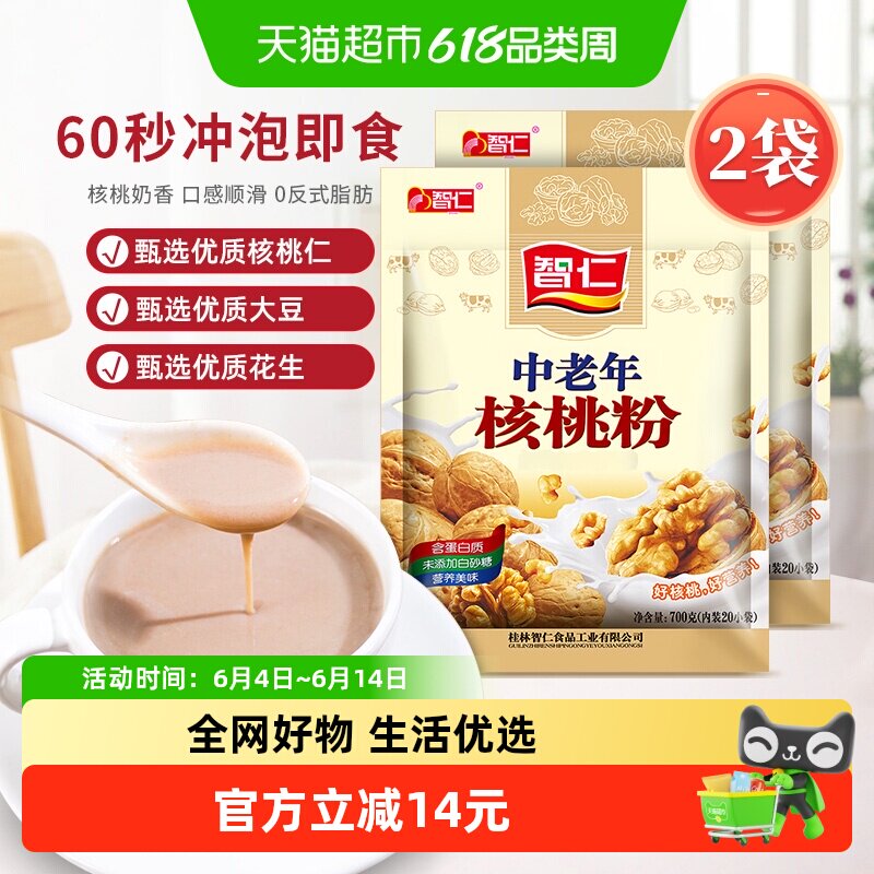 智仁无添加白糖中老年核桃粉700g*2即食营养冲泡早餐食品冲调饮品