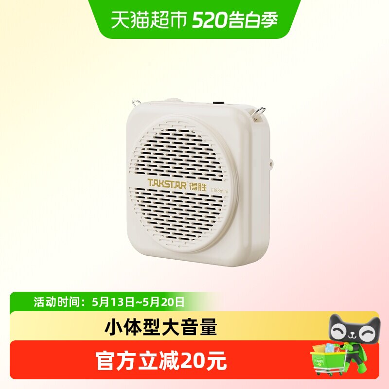 得胜E188mini小蜜蜂扩音器教师用上课导游喊话器摆摊促销小喇