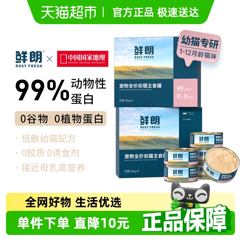 鲜朗奶糕补水幼猫主食罐
