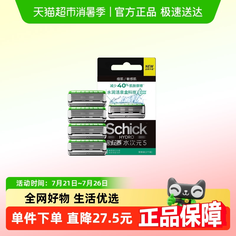 舒适次元5智能调压替换装剃须刀