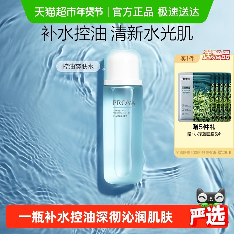 【下拉详情享优惠】珀莱雅水动力盈润水乳面霜深层补水收缩毛孔,美容护肤/美体/精油,化妆水/爽肤水,淘宝优惠券,粉丝福利购,淘宝优惠卷