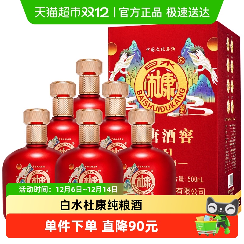 白水杜康臻品浓香型白酒52度500ml*6瓶 整箱装婚宴粮食酒自饮送礼