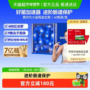 万益蓝WonderLab小蓝瓶益生菌400亿益生元冻干粉成人肠胃肠道消化