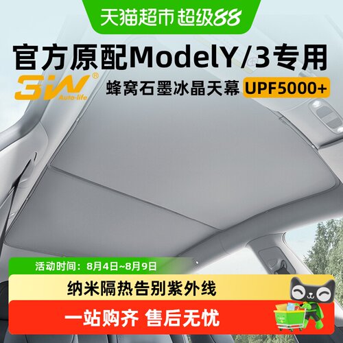 3w天窗遮阳挡天幕特斯拉专用