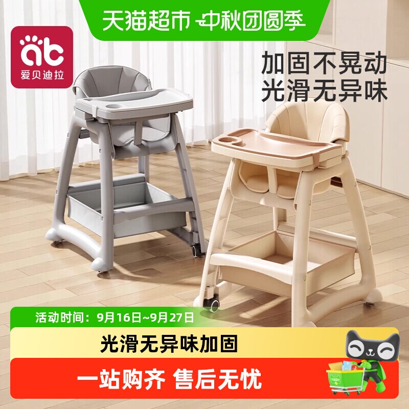 爱贝迪拉多功能儿童吃饭餐椅图片