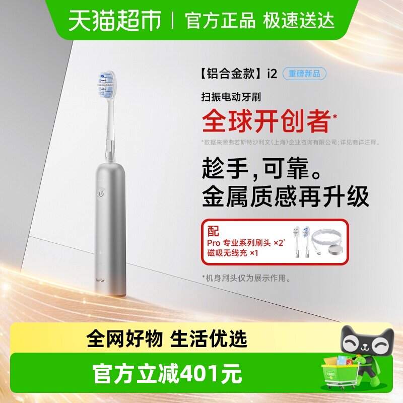 Laifen徕芬扫振电动牙刷i2成人情侣礼物男女软毛全自动智能铝合金