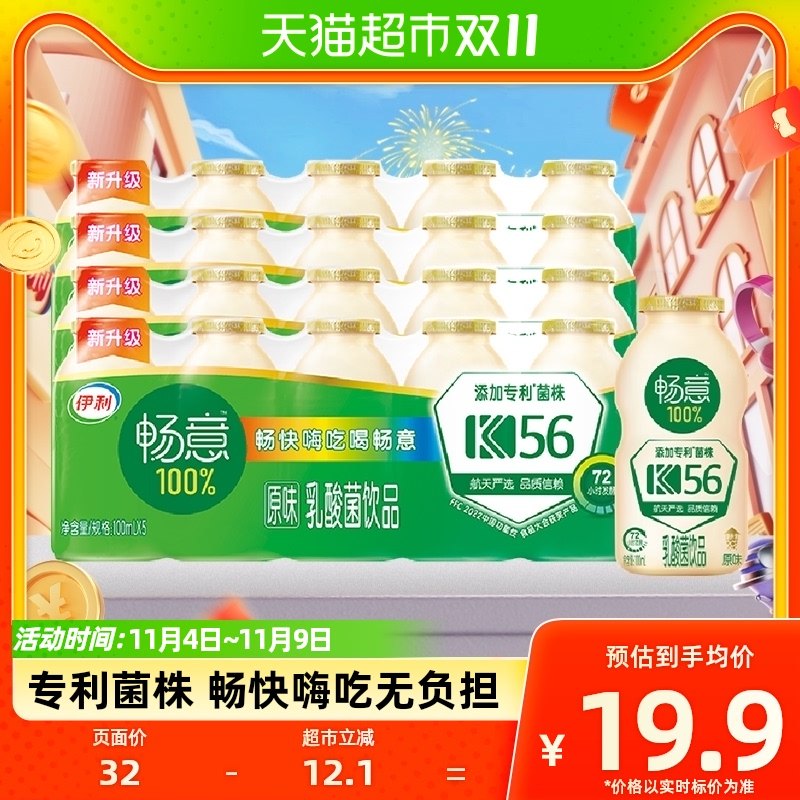 伊利畅意100%乳酸菌饮品专利菌株原味100ml*20整箱发酵饮料使用感如何?