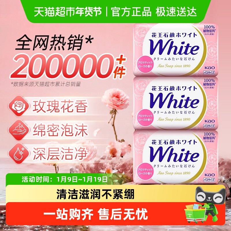 KAO花王原装进口香皂洗澡沐浴皂清洁补水滋润保湿不紧绷家用肥皂