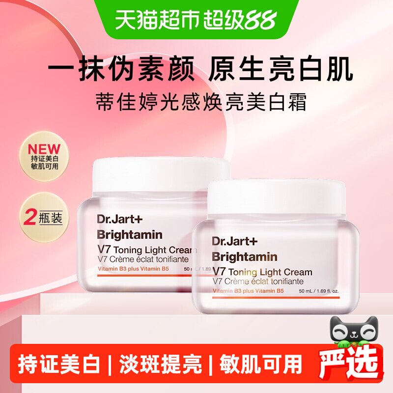 蒂佳婷V7素颜霜2.0新升级提亮2瓶