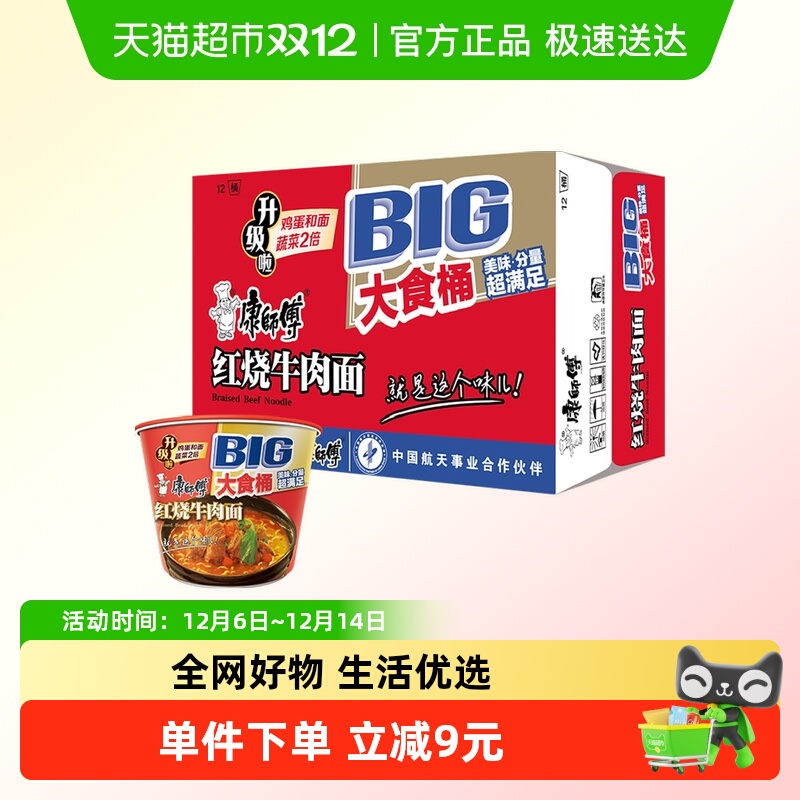 康师傅红烧大食桶方便面12桶整箱