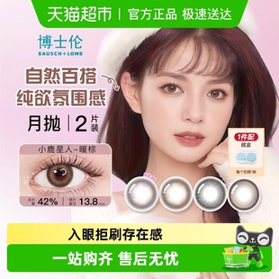 博士伦彩色隐形眼镜美瞳月抛大小直径日常自然扩瞳正品