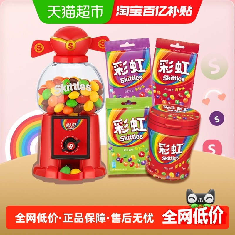 彩虹糖果豆机礼盒混合水果味儿童零食休闲节日生日礼物婚庆伴手礼