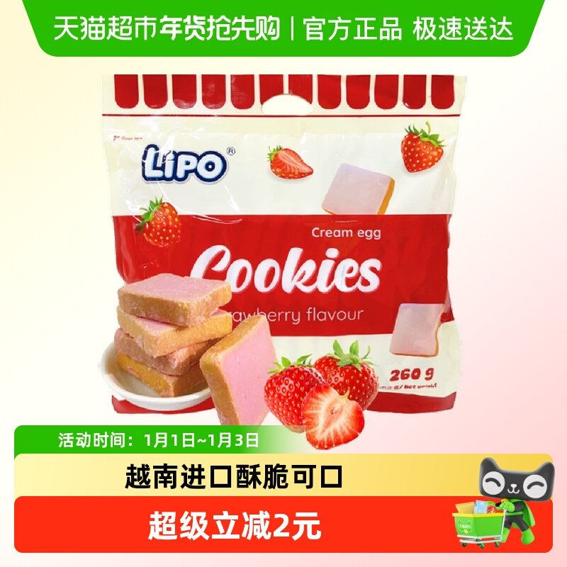 进口越南Lipo草莓味面包干送礼营养早餐零食饼干糕点网红
