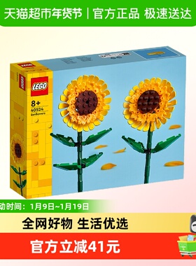 乐高向日葵40524儿童拼搭积木玩具【6仓正品行货】