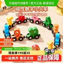 磁性数字小火车早教儿童益智拼图宝宝1一3岁磁力积木拼装玩具车6