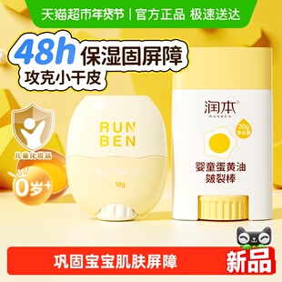 润本儿童蛋黄油精华棒婴儿宝宝面霜皴裂膏秋冬滋润补水保湿润肤乳