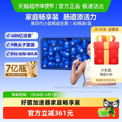 万益蓝成人肠胃肠道益生菌