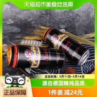 【进口】Kaiserdom黑啤酒500ml*24听德国原装进口