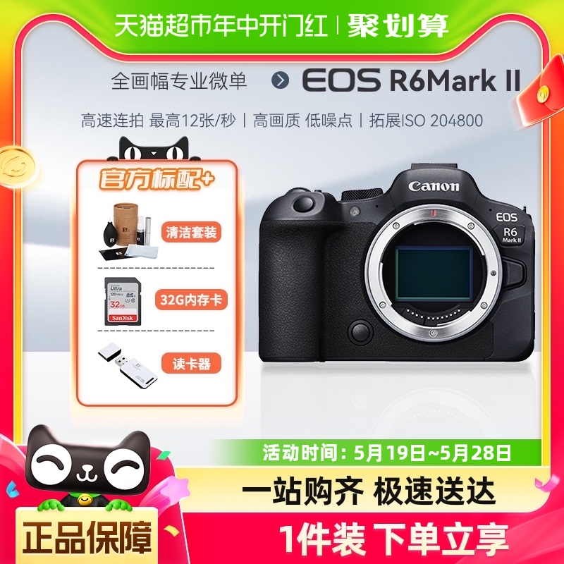 佳能EOS R6 Mark II全画幅微单相机R62二代专业微单数码照相机 数码相机/单反相机/摄像机 单电微单 原图主图