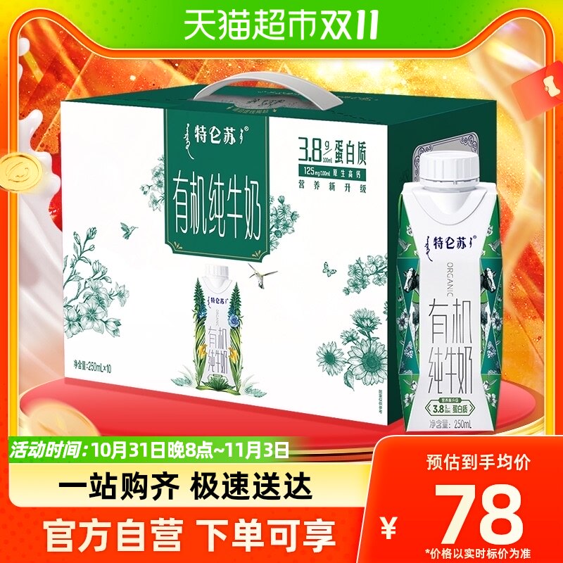 蒙牛特仑苏有机纯牛奶梦幻盖（3.8g乳蛋白）250ml*10盒属于什么档次？