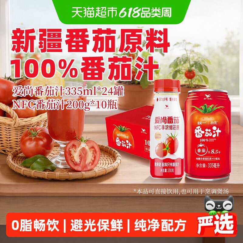 统一果蔬汁100%番茄汁西红柿果汁大红罐0脂饮料整箱