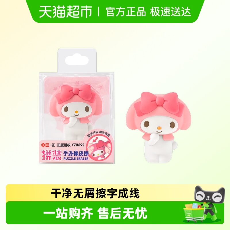 一正三丽鸥2in1拼装手办橡皮擦