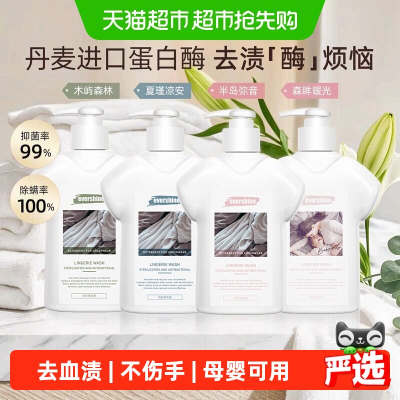 evershine晴天大白内裤清洗液女士内衣内裤专用洗衣液