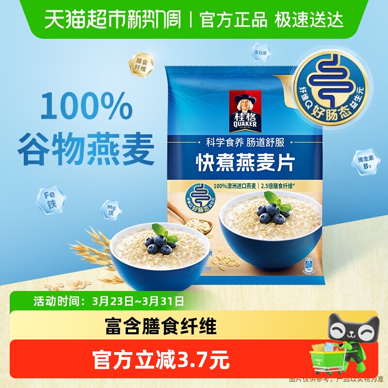 QUAKER/桂格快煮原味燕麦片袋谷物食品粗粮营养早餐早点