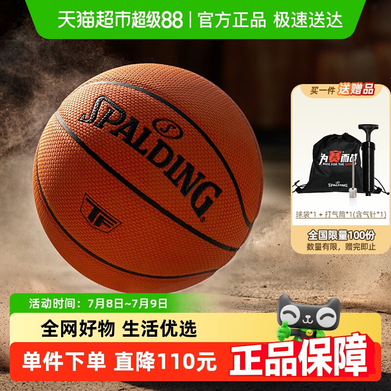 斯伯丁篮球PU防尘高弹篮球