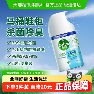 Dettol 滴露消毒噴霧清新鈴蘭30s快速殺菌