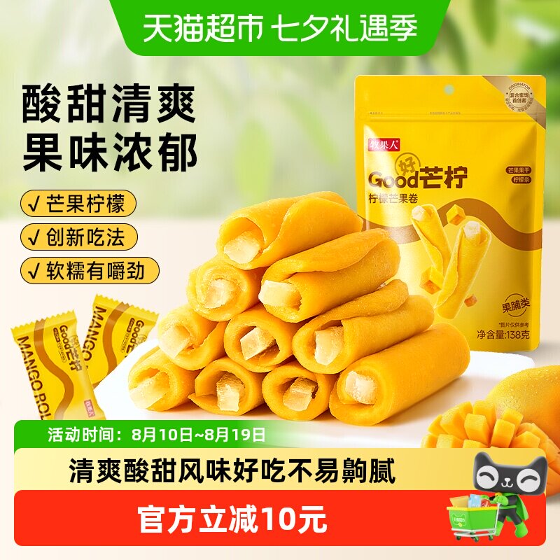 牧果人Good芒柠柠檬芒果卷柠檬条厚切果干夹心蜜饯果脯休闲小零食
