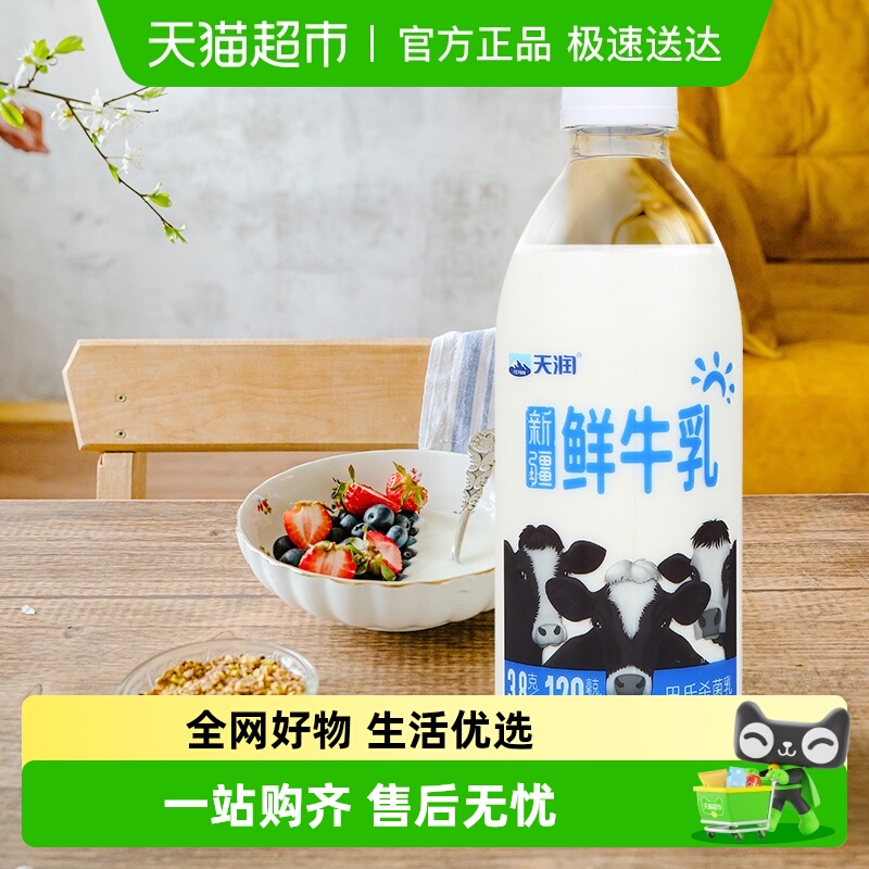 天润低温大容量鲜牛奶