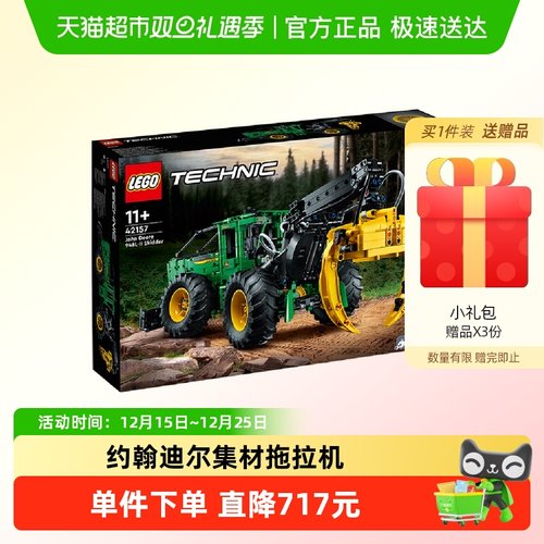 乐高约翰迪尔42157拼插积木玩具