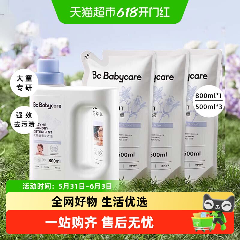 babycare花萃酵素香氛婴儿洗衣液抑菌儿童内衣裤清洗去渍除菌皂液