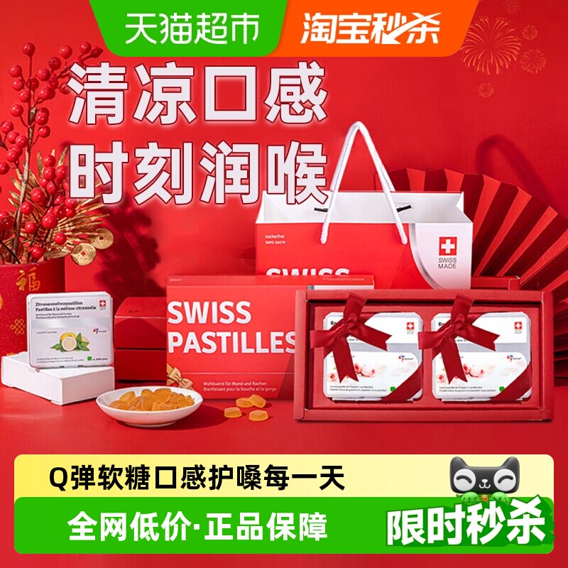 瑞士进口桑贝鼠润喉糖教师节礼物图片
