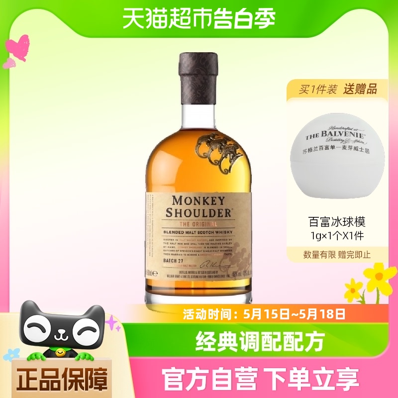 Monkey shoulder 三只猴子调配麦芽苏格兰威士忌500ml×1瓶调酒 酒类 威士忌/Whiskey 原图主图