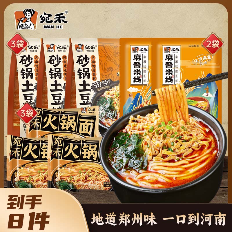 宛禾老式砂锅土豆粉麻酱米线组合方便夜宵美食食品