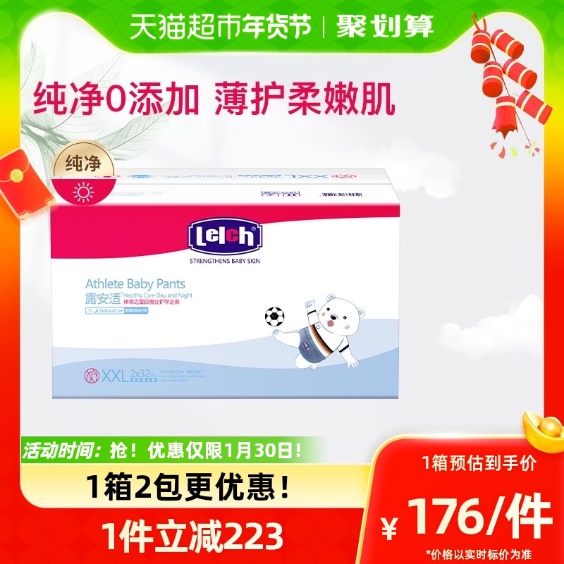 露安适体育之星拉拉裤XXL码64片超薄透气学走裤加量装