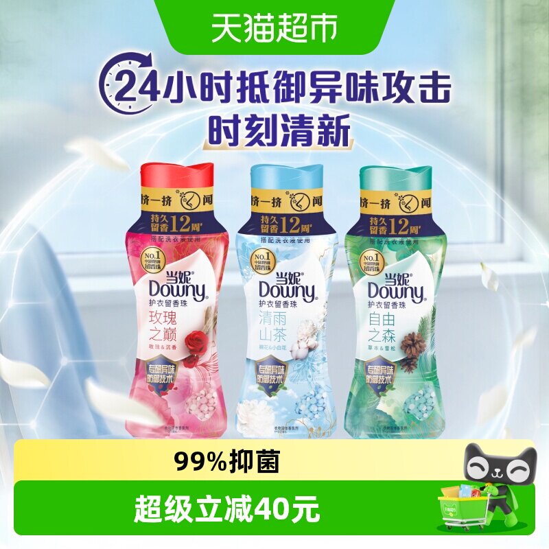当妮留香珠10倍持久留香清雨山茶玫瑰除菌洗衣凝珠官方正品
